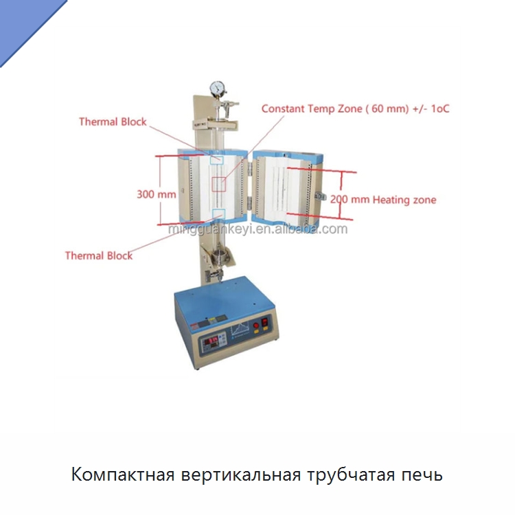 Компактная вертикальная трубчатая печь — Лабораторное сушильное оборудование