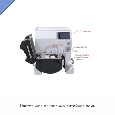 Настольная плавильно-литейная печь