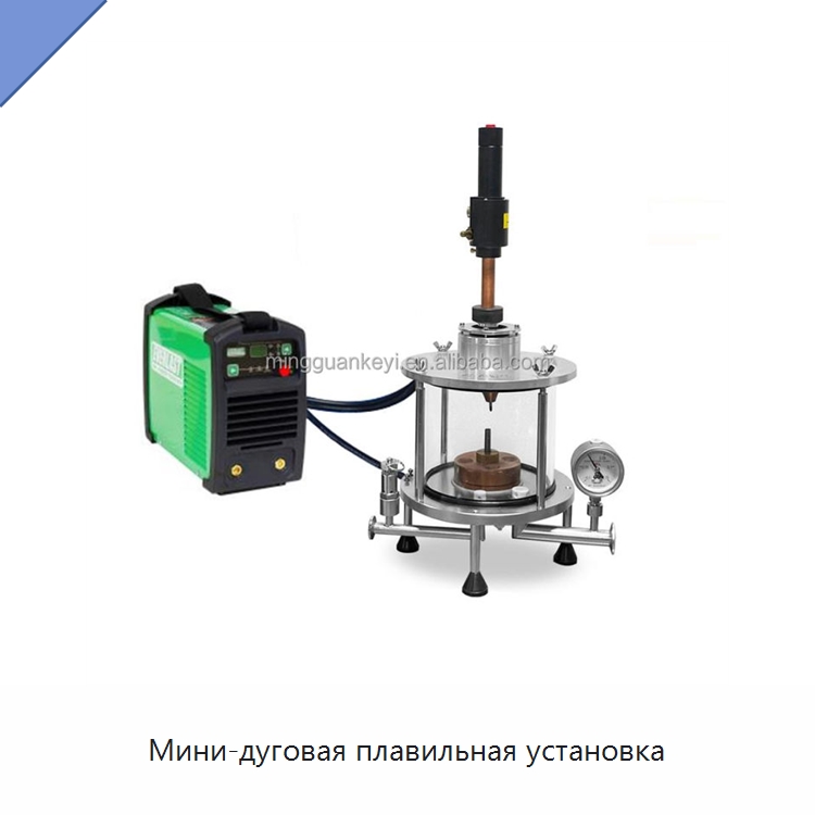 Мини-дуговая плавильная установка — Лабораторное сушильное оборудование