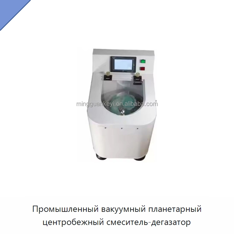 Промышленный вакуумный планетарный центробежный смеситель-дегазатор — Лабораторное сушильное оборудование