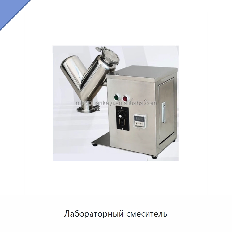 Лабораторный смеситель — Смесительное оборудование
