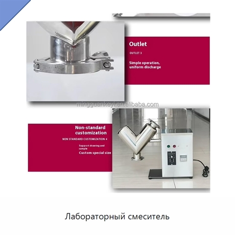 Лабораторный смеситель