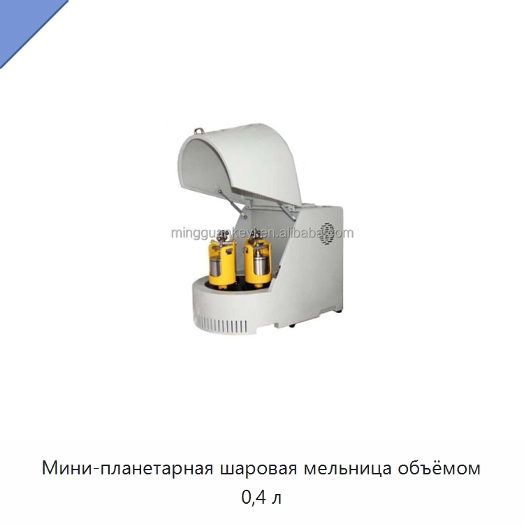 Мини-планетарная шаровая мельница объёмом 0,4 л — Лабораторное сушильное оборудование