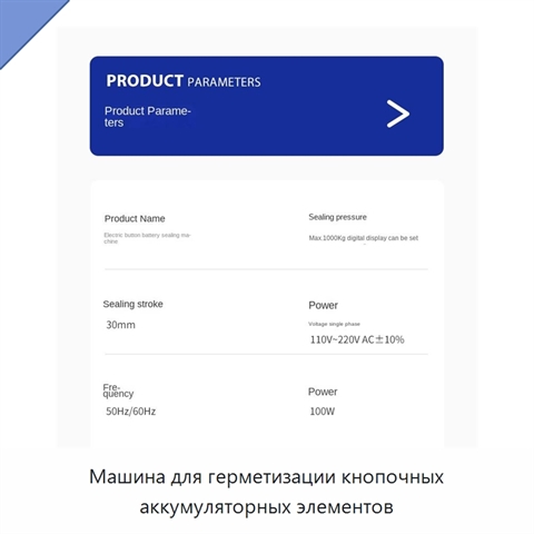 Машина для герметизации кнопочных аккумуляторных элементов