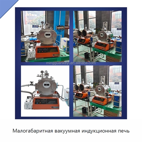 Малогабаритная вакуумная индукционная печь