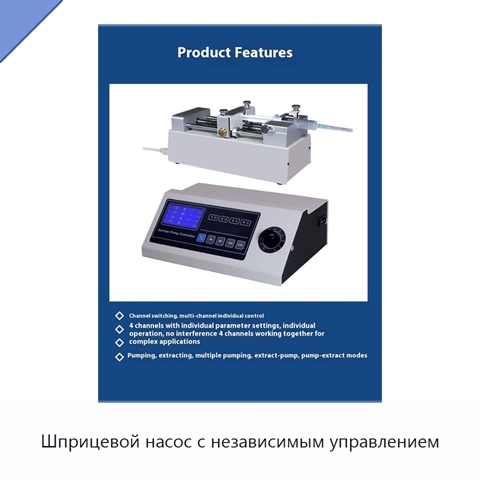 Шприцевой насос с независимым управлением