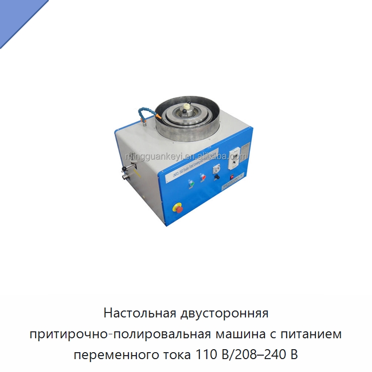 Настольная двусторонняя притирочно-полировальная машина с питанием переменного тока 110 В/208–240 В — Лабораторное сушильное оборудование