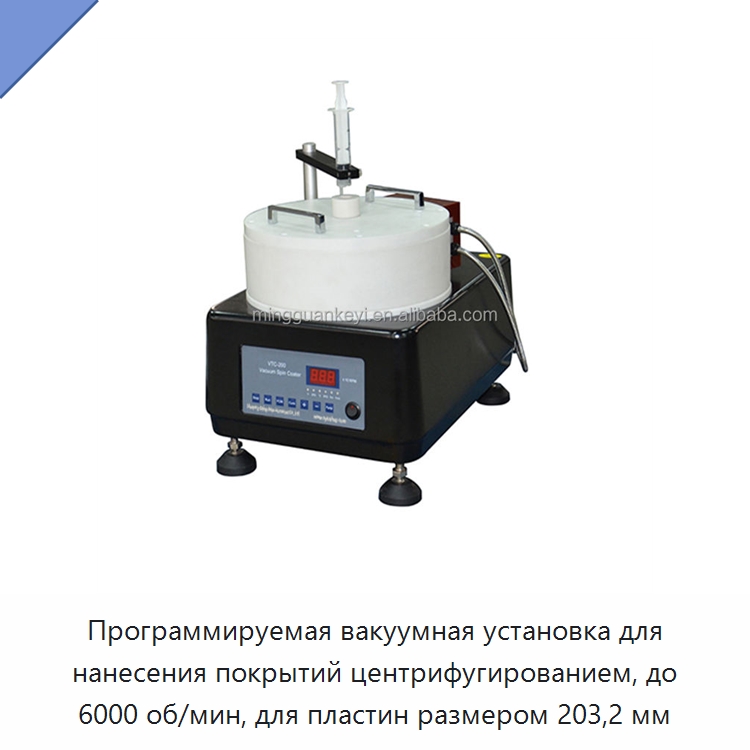 Программируемая вакуумная установка для нанесения покрытий центрифугированием, до 6000 об/мин, для пластин размером 203,2 мм — Лабораторное сушильное оборудование
