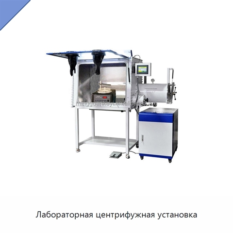 Лабораторная центрифужная установка