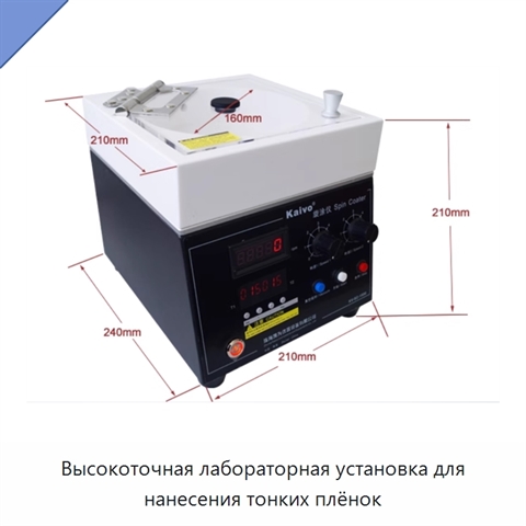 Высокоточная лабораторная установка для нанесения тонких плёнок