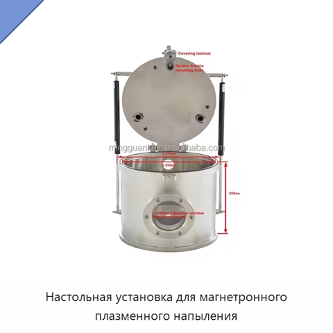 Настольная установка для магнетронного плазменного напыления