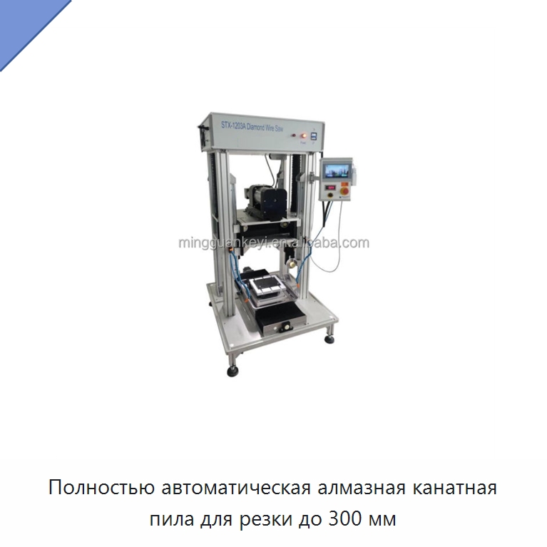 Полностью автоматическая алмазная канатная пила для резки до 300 мм — Лабораторное сушильное оборудование