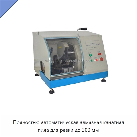 Полностью автоматическая алмазная канатная пила для резки до 300 мм