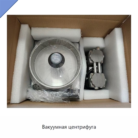 Вакуумная центрифуга