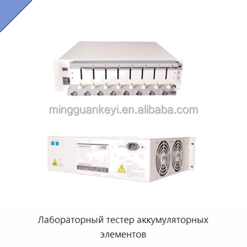 Лабораторный тестер аккумуляторных элементов
