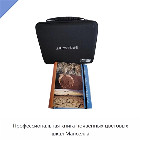 Профессиональная книга почвенных цветовых шкал Манселла