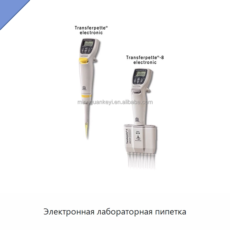 Электронная лабораторная пипетка — Специальные лабораторные принадлежности