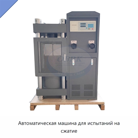 Автоматическая машина для испытаний на сжатие