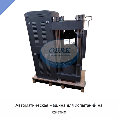 Автоматическая машина для испытаний на сжатие
