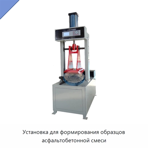 Установка для формирования образцов асфальтобетонной смеси