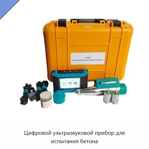 Цифровой ультразвуковой прибор для испытания бетона