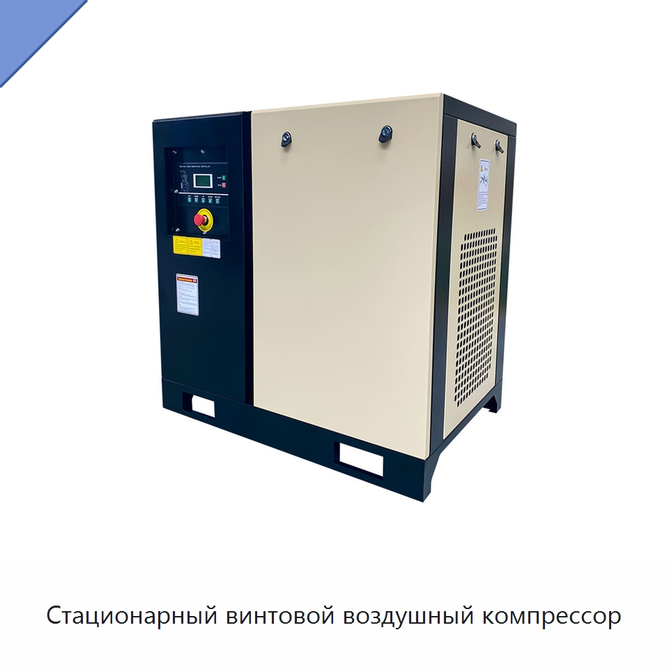 Стационарный винтовой воздушный компрессор — Промышленные компрессоры