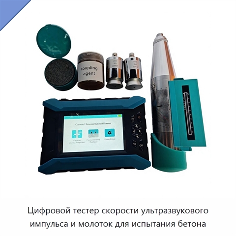 Цифровой тестер скорости ультразвукового импульса и молоток для испытания бетона