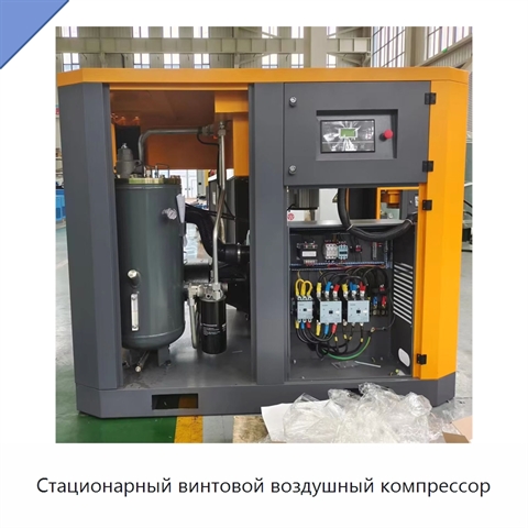 Стационарный винтовой воздушный компрессор