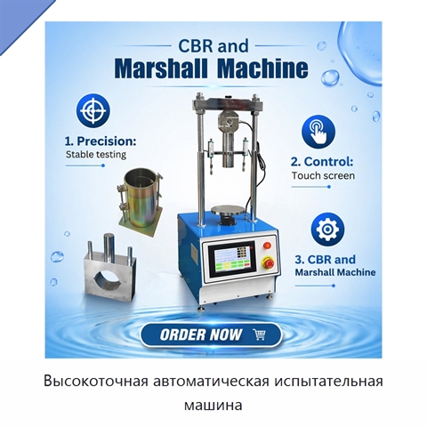 Высокоточная автоматическая испытательная машина