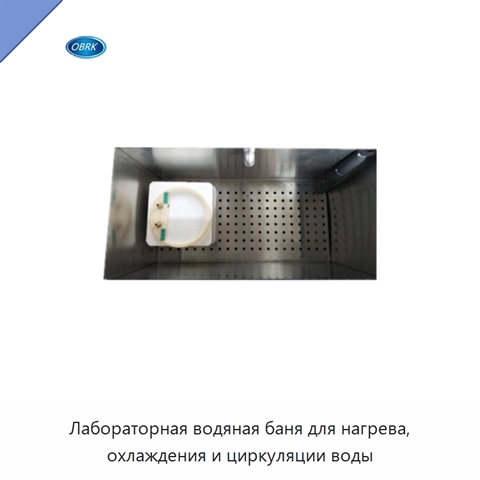 Лабораторная водяная баня для нагрева, охлаждения и циркуляции воды