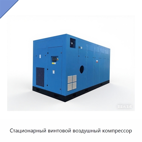 Стационарный винтовой воздушный компрессор