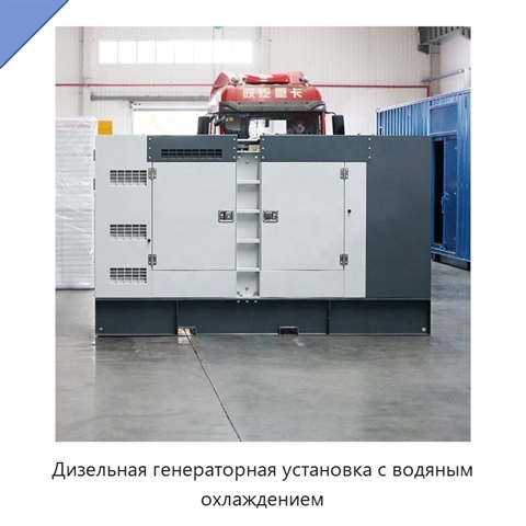 Дизельная генераторная установка с водяным охлаждением