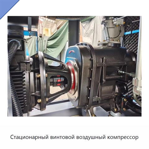 Стационарный винтовой воздушный компрессор