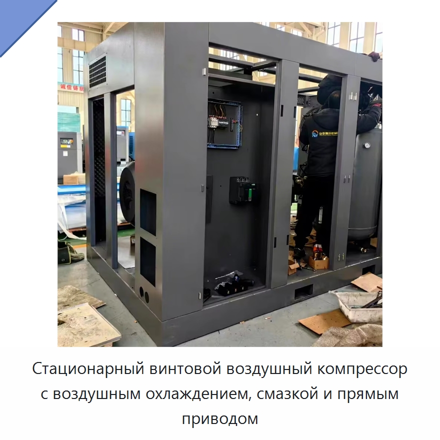 Стационарный винтовой воздушный компрессор с воздушным охлаждением, смазкой и прямым приводом — Промышленные компрессоры