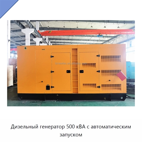 Дизельный генератор 500 кВА с автоматическим запуском