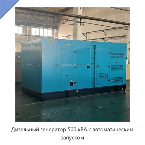 Дизельный генератор 500 кВА с автоматическим запуском