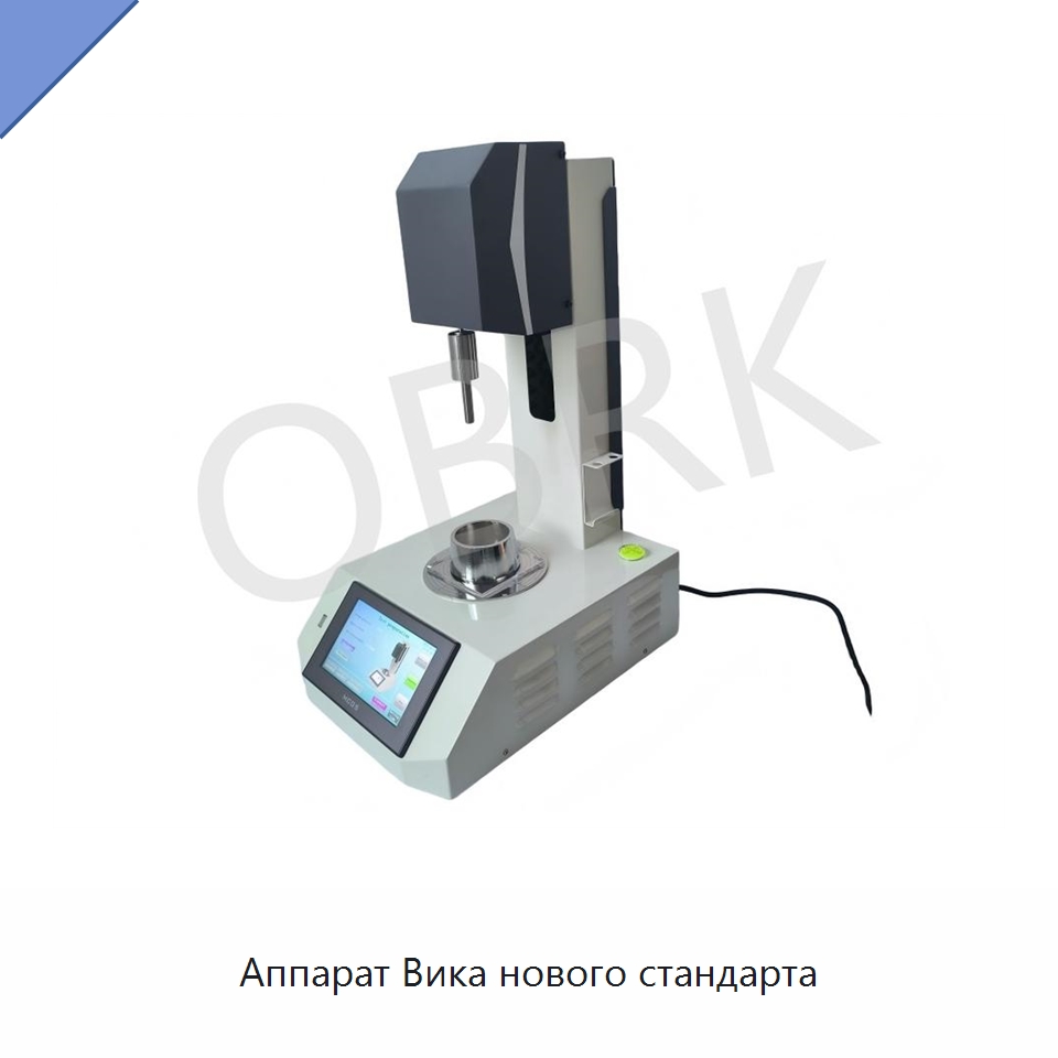 Аппарат Вика нового стандарта — Испытательное оборудование