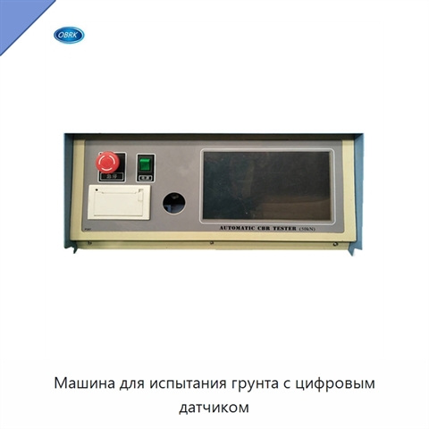 Машина для испытания грунта с цифровым датчиком