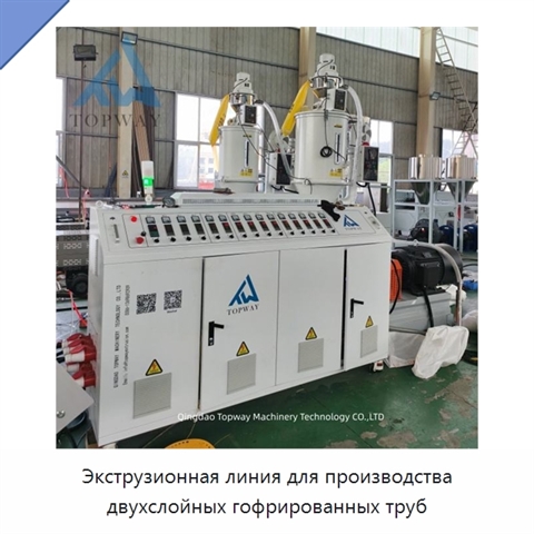 Экструзионная линия для производства двухслойных гофрированных труб