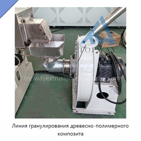 Линия гранулирования древесно-полимерного композита