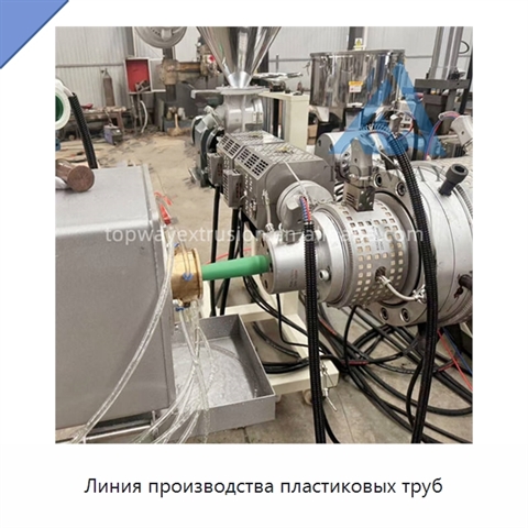 Линия производства пластиковых труб