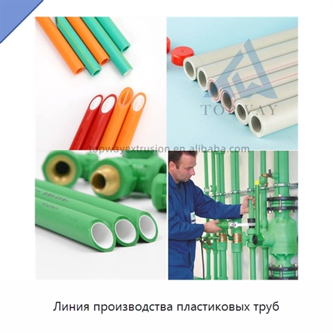 Линия производства пластиковых труб