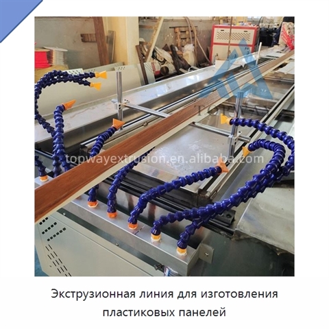 Экструзионная линия для изготовления пластиковых панелей