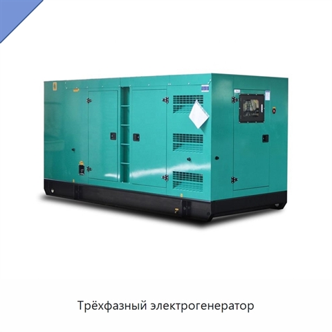 Трёхфазный электрогенератор