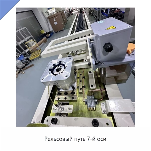 Рельсовый путь 7-й оси