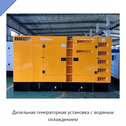 Дизельная генераторная установка с водяным охлаждением