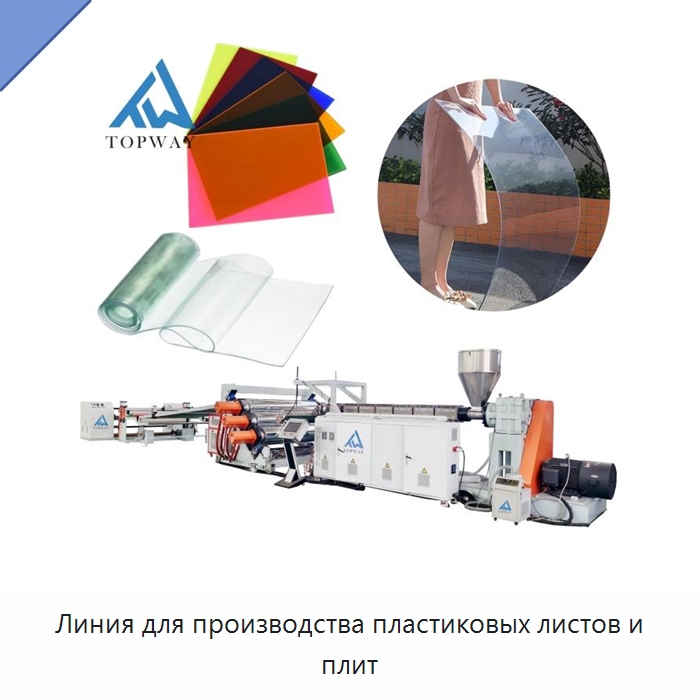 Линия для производства пластиковых листов и плит — Экструдеры для пластмасс