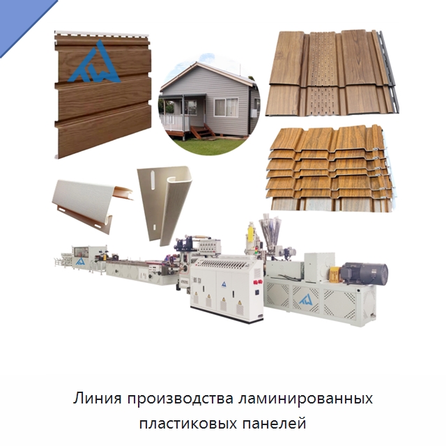Линия производства ламинированных пластиковых панелей — Экструдеры для пластмасс