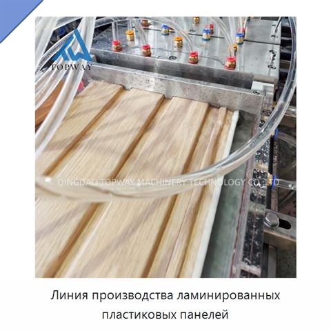 Линия производства ламинированных пластиковых панелей