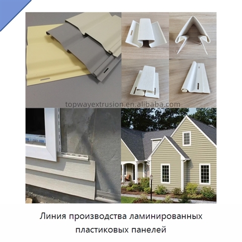 Линия производства ламинированных пластиковых панелей